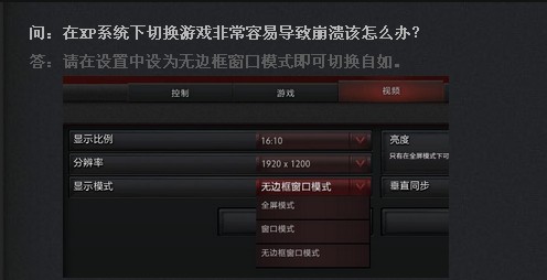 《DOTA2》XP系统怎么打汉字，怎么切屏不死机黑屏？